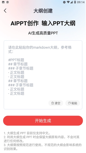 AiPPT创作岛专业版(3)