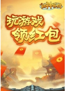 财神客栈红包版截图3