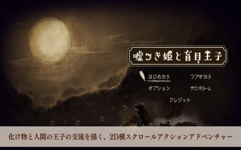 说谎公主与失明王子手机版图1