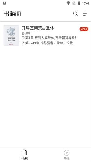 书海阁官方版图4