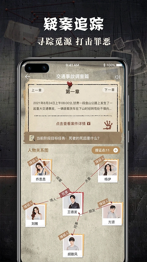 犯罪大师2