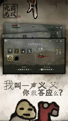 丸霸无双正版图2