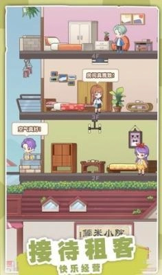 民宿模拟器3