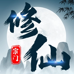 不一样的修仙宗门2025正版安卓下载-不一样的修仙宗门2025正版安装包下载