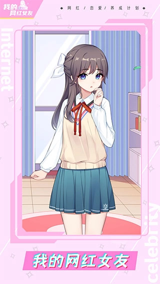 我的网红女友养成计划折相思图5