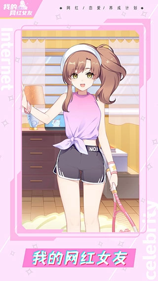 我的网红女友养成计划折相思图3