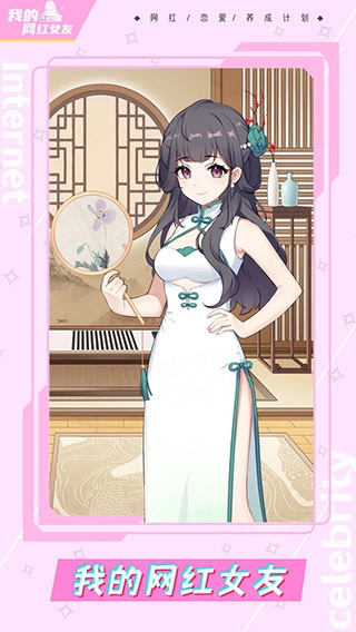 我的网红女友养成计划折相思图2