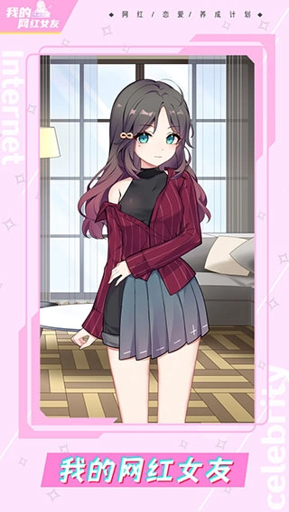 我的网红女友养成计划折相思图1