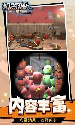 机器猎人模拟器安卓版图3