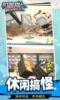 机器猎人模拟器安卓版图1