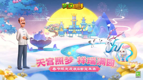 梦幻花园最新版图3