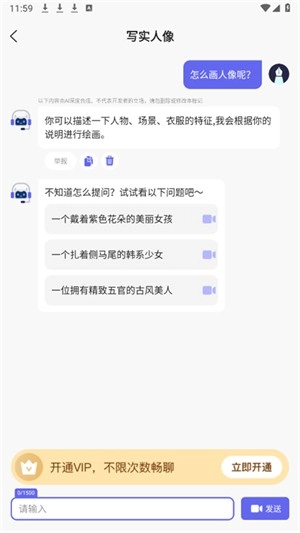 AI智能小助手正版图3