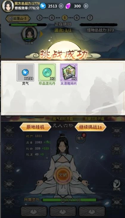 单机修真模拟器图4