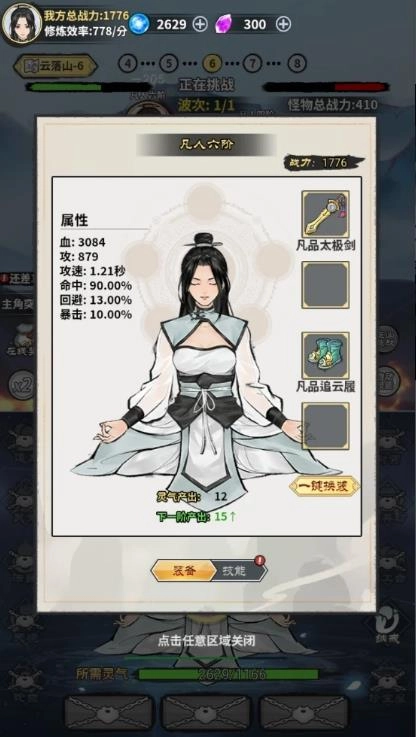 单机修真模拟器图2