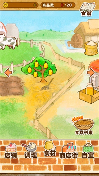 洋果子店2026最新版图3