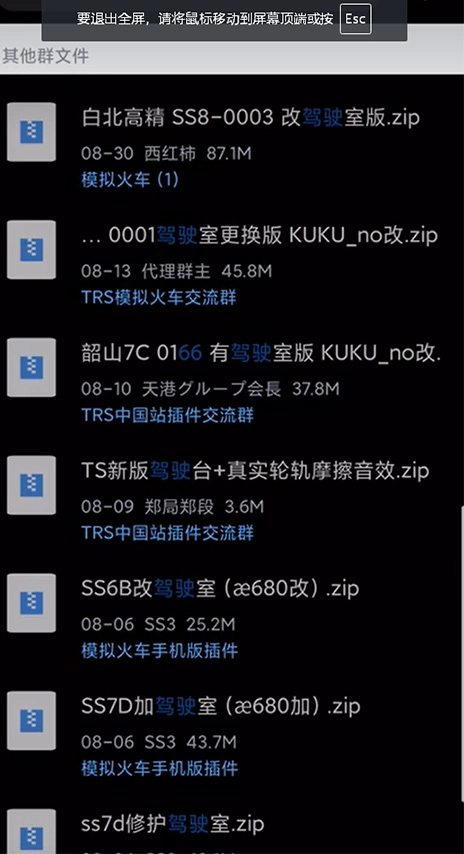 中国火车模拟器2026手机版