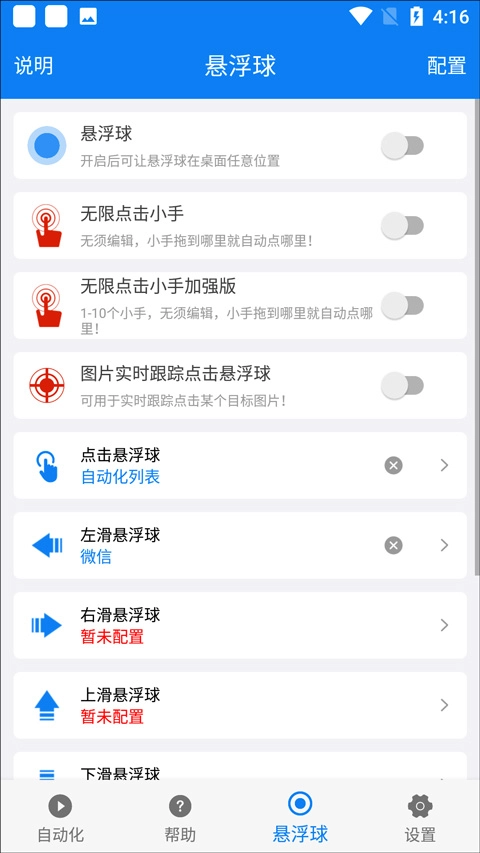 小奕连点器截图2