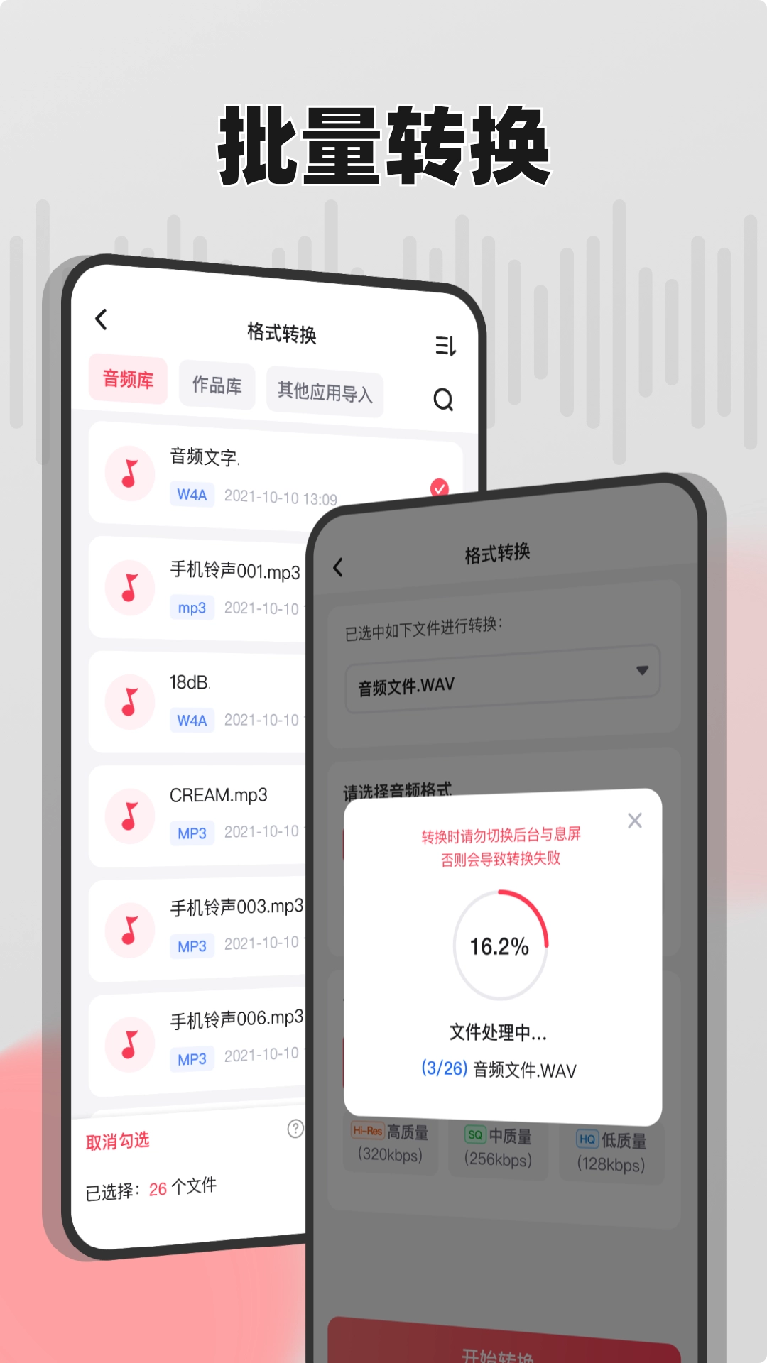 嗨格式音频转换器图2