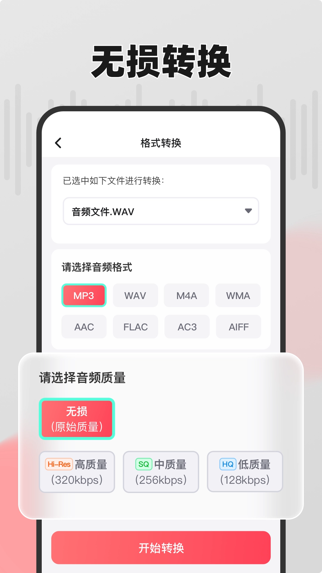 嗨格式音频转换器图3