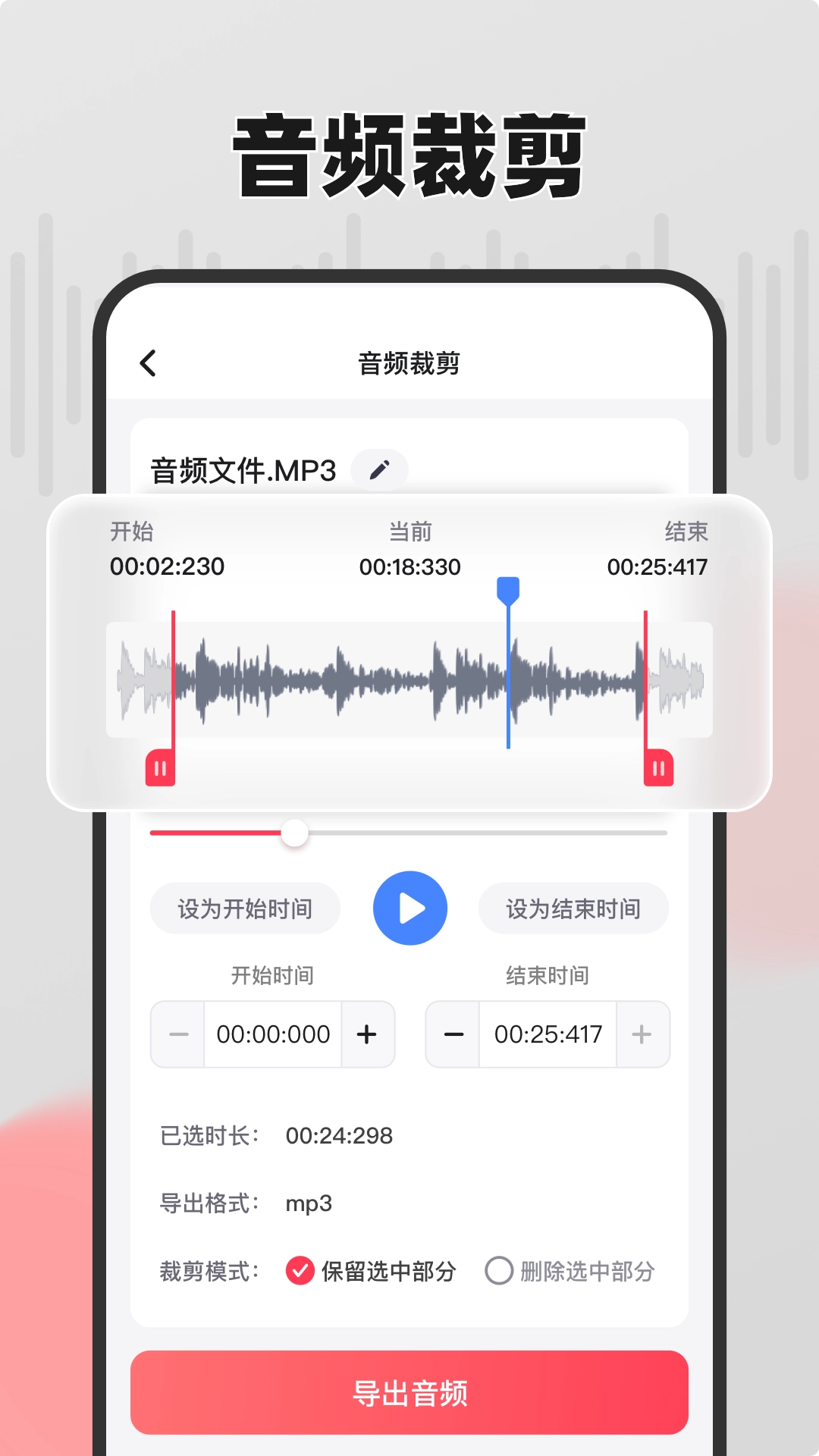 嗨格式音频转换器图4
