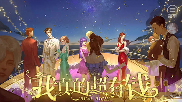 我真的超有钱游戏图2