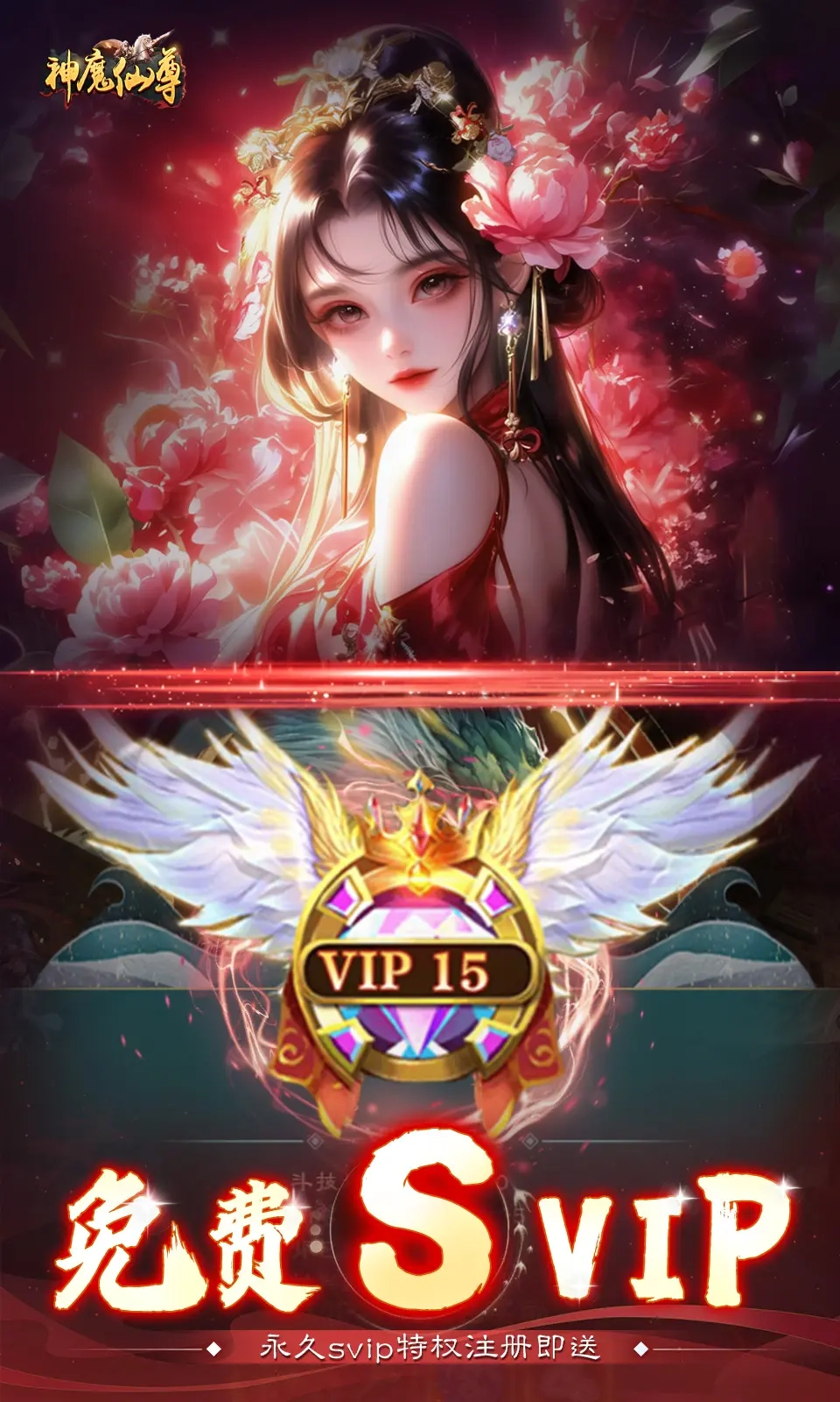 神魔仙尊正版图3