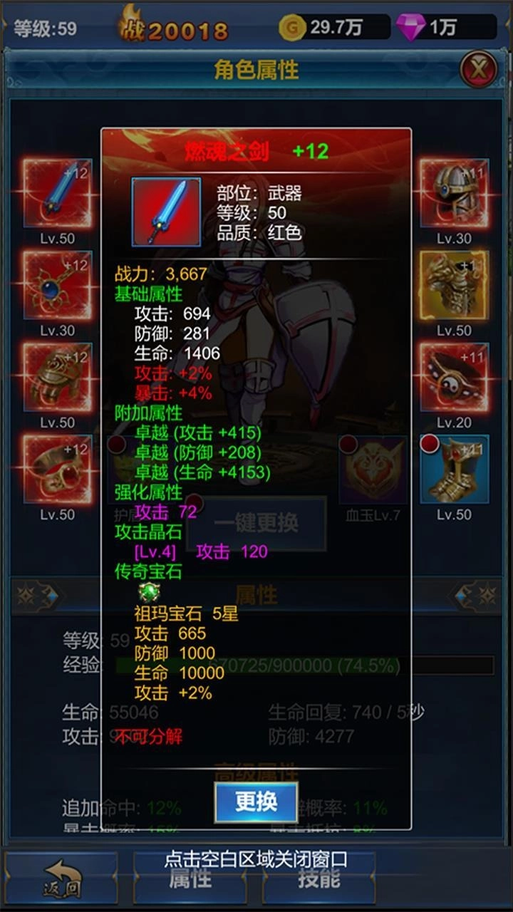 挂机英雄的试炼图1