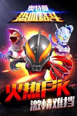 奥特曼热血格斗2026最新版图2