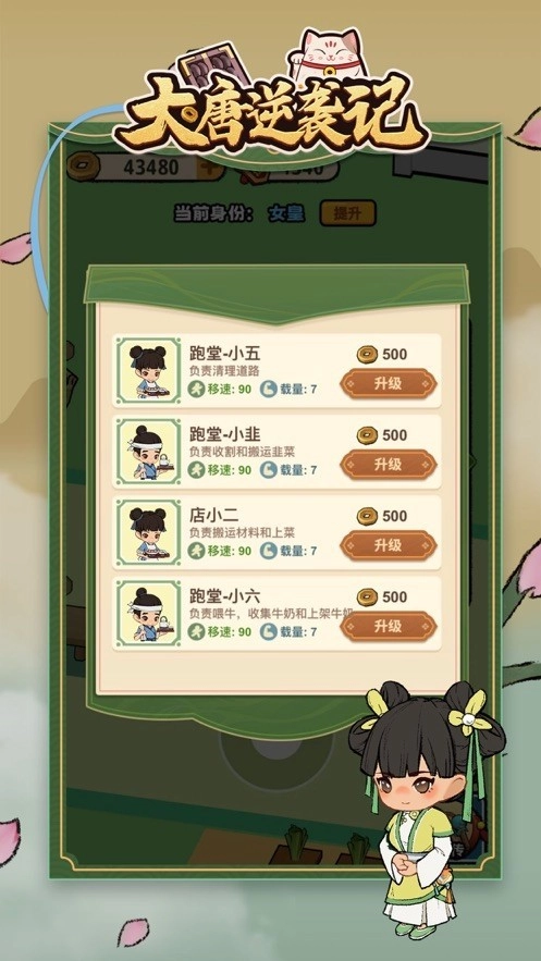 大唐逆袭记apk(1)