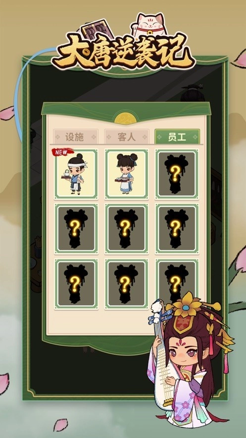 大唐逆袭记apk(2)