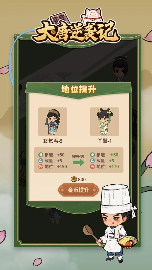 大唐逆袭记apk(3)