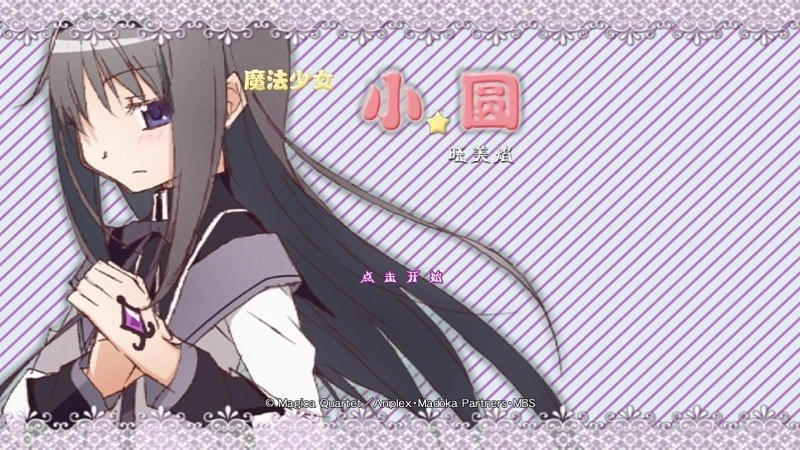 魔法少女小圆之晓美焰截图1