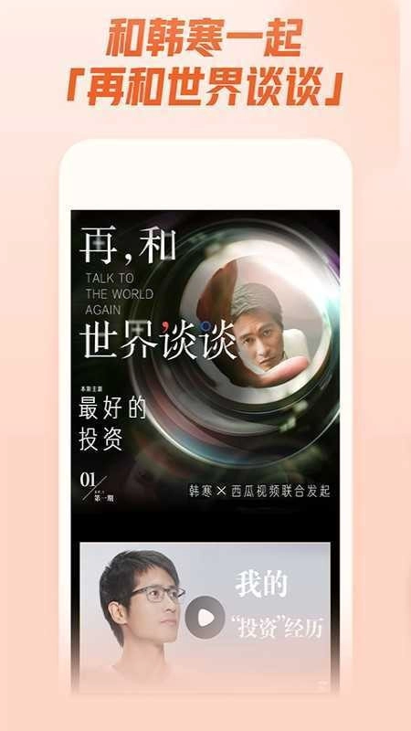 西瓜视频2025最新版