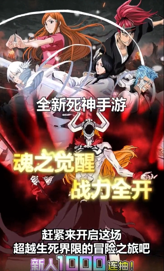 斩魂灵压觉醒图3