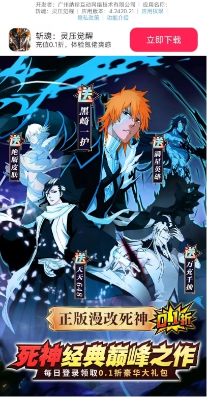 斩魂灵压觉醒图2