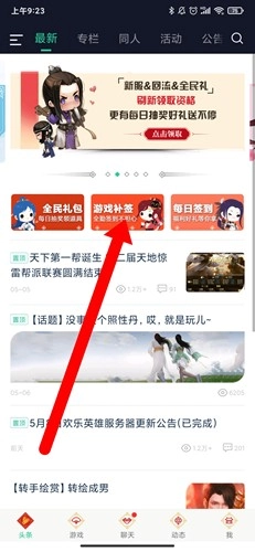 天刀游戏助手图6