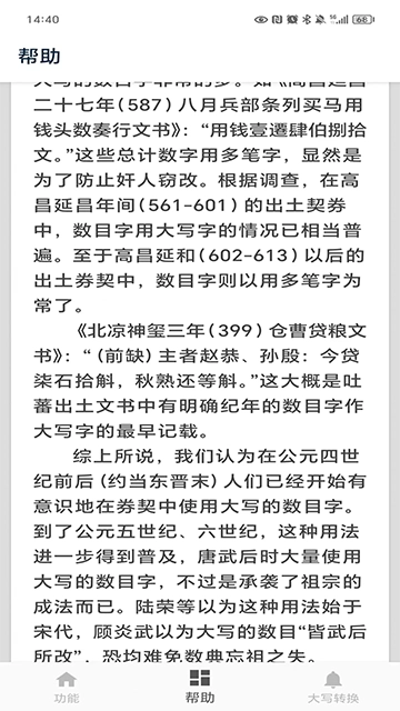 大写转换图2