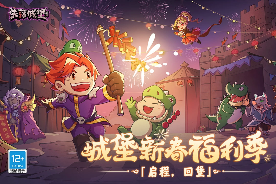 失落城堡最新版2