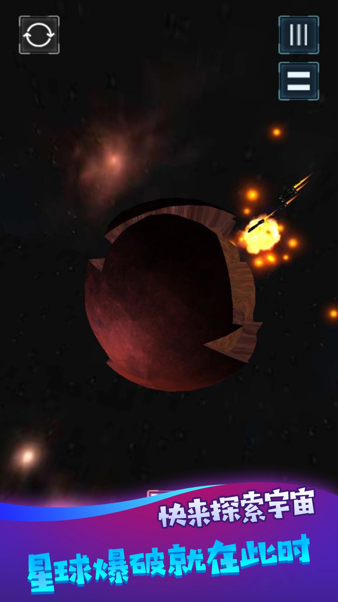星系崩塌模拟战图1