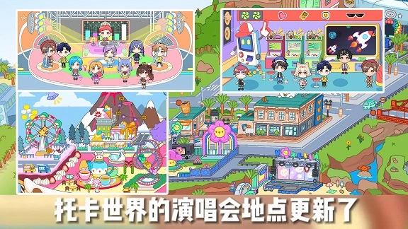 托卡世界乐园-图1