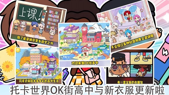 托卡世界乐园-图2