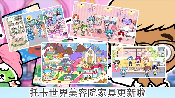 托卡世界乐园-图4