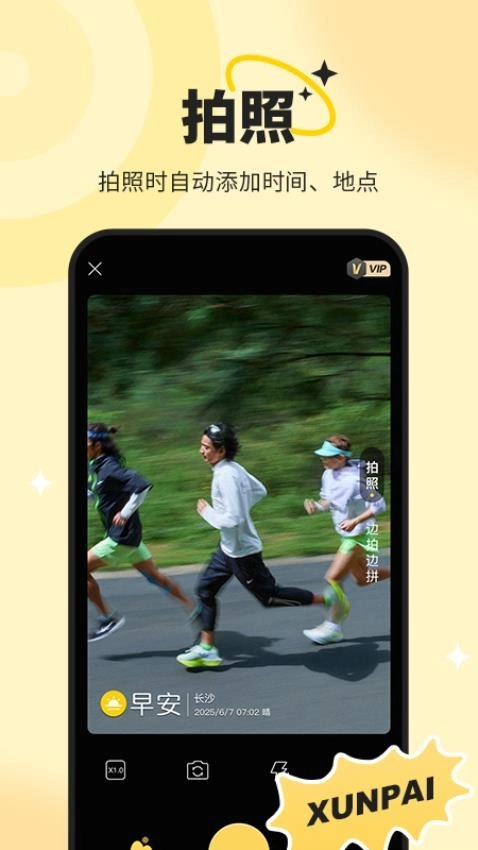 迅拍水印打卡相机