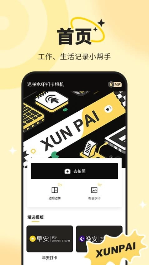迅拍水印打卡相机