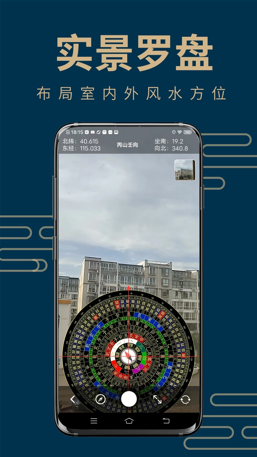 周易手机罗盘