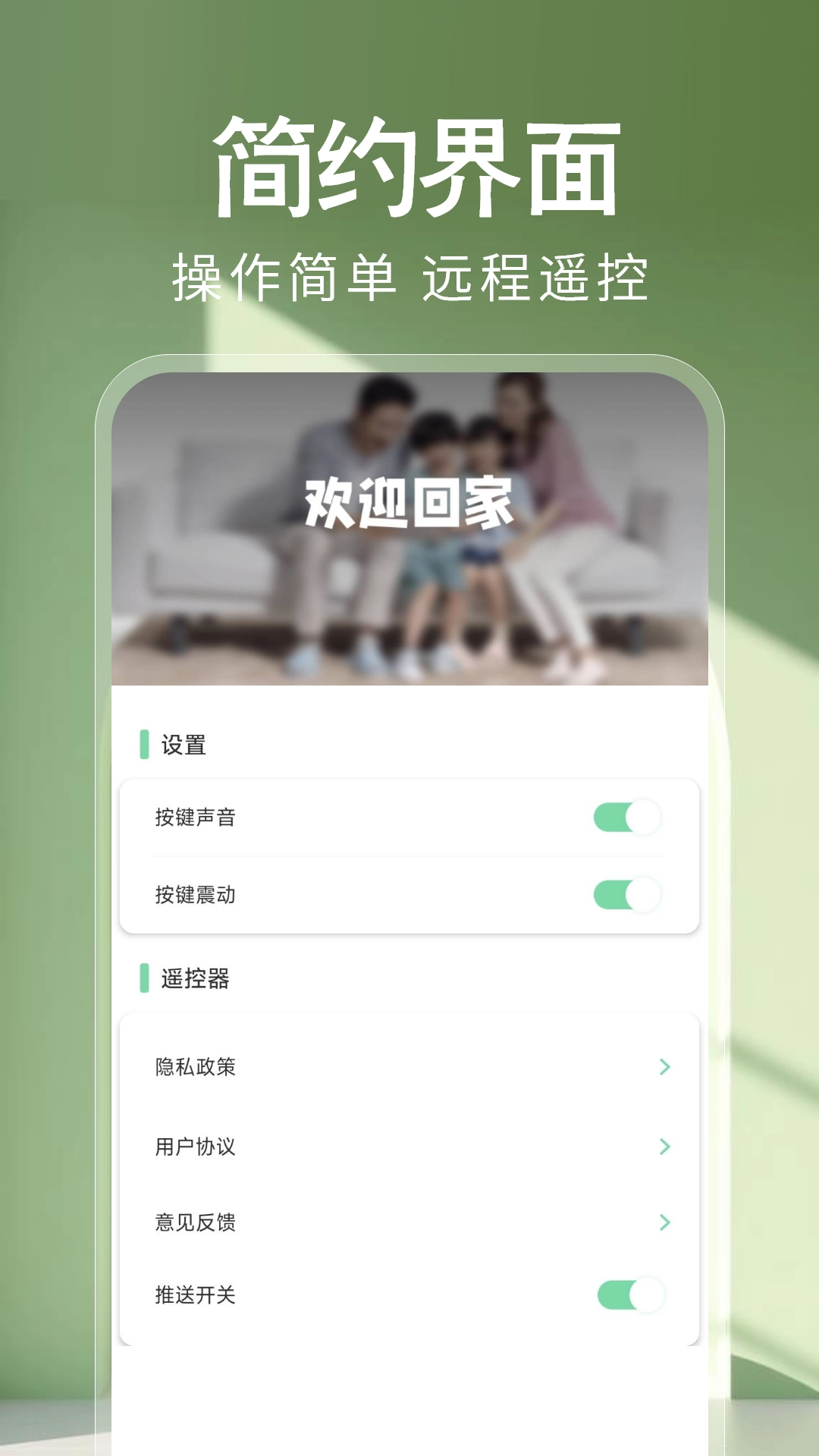手机万能遥控器秒连