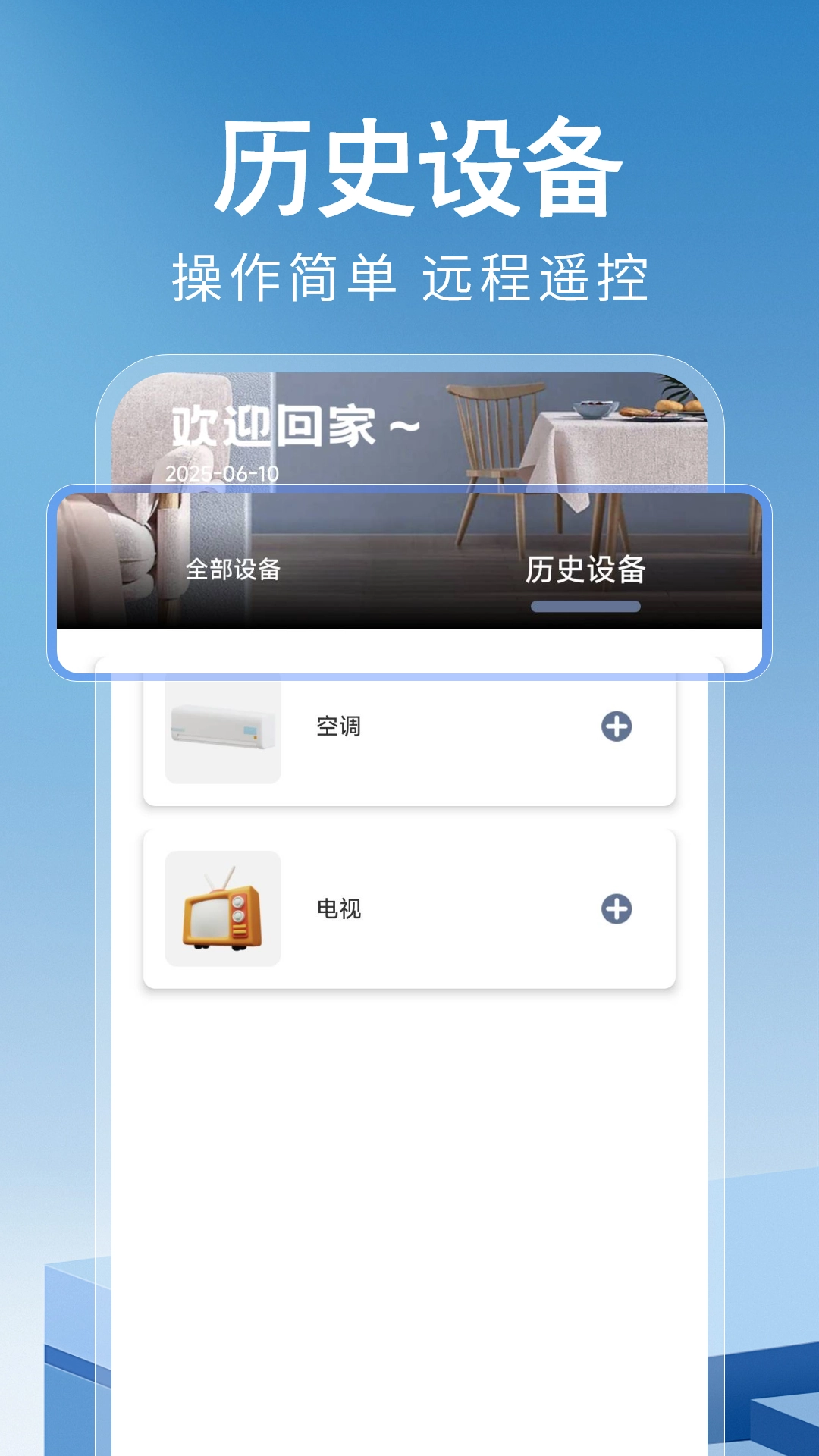 万能遥控器神器3