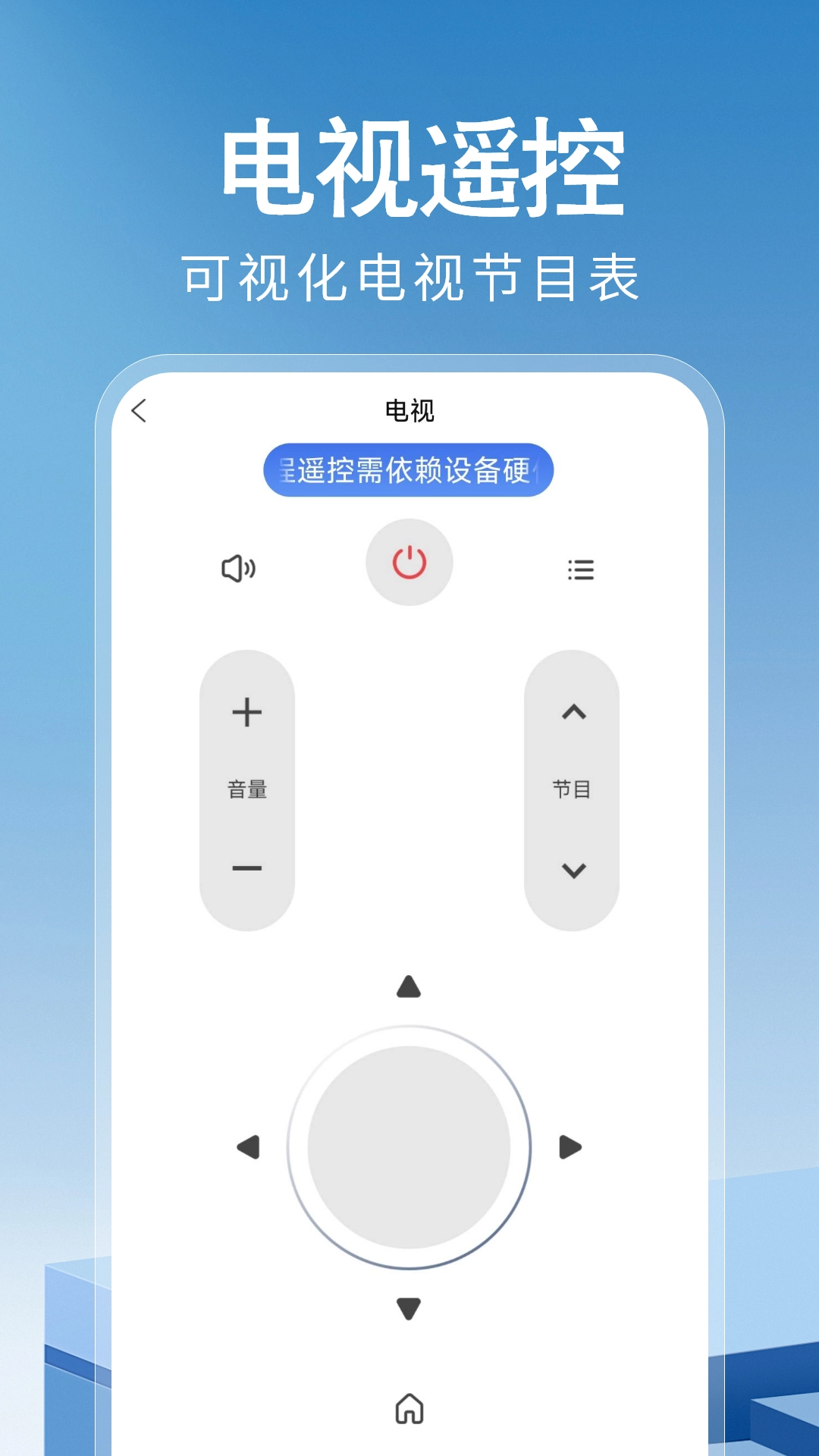 万能遥控器神器4