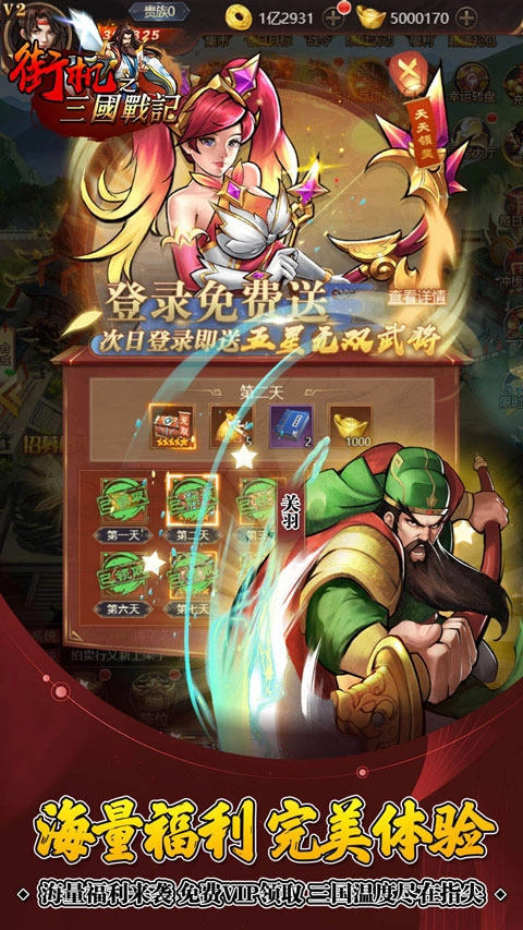 街机之三国战记2