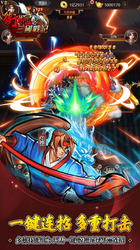 街机之三国战记3